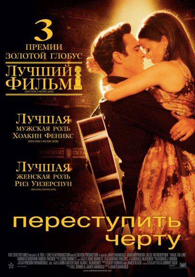 Фильм Переступить черту 2005 года смотреть онлайн